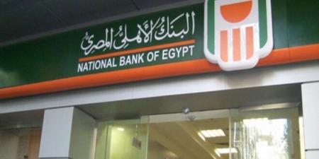 البنك الأهلي: وقف بطاقات شهادات الاستثمار ويحول الرصيد للحسابات بدءا من هذا الموعد