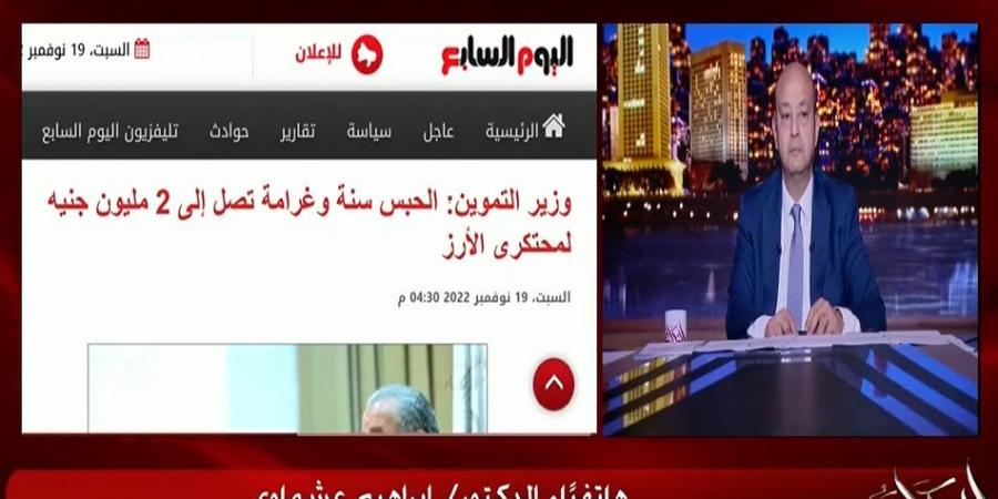 عمرو أديب يسأل: ليه الأسعار بتزيد والدولار زي ماهو؟.. ومسئول بالتموين يوضح
