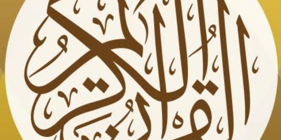 9 تطبيقات تساعدك علي حفظ القرآن الكريم في رمضان