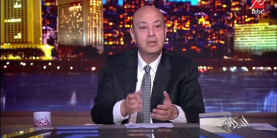 «اطمنوا».. عمرو أديب يوجه رسالة إلى المصريين بالخارج